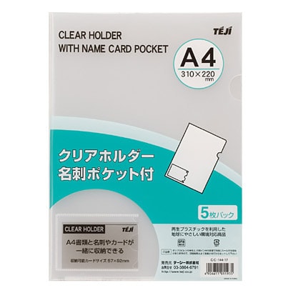 クリアホルダー 名刺ポケット A4 5枚 CC-144