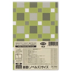 カバーホルダー 新書（ノベルズ） CH-105