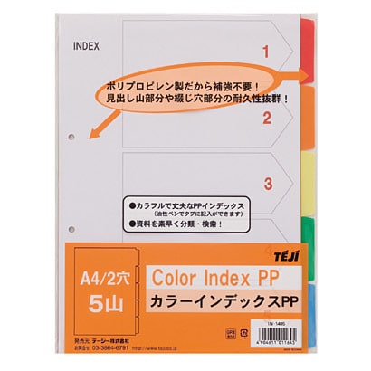 カラーインデックスPP A4 2穴対応 5山 IN-1405