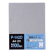 透明ポケットリフィール A4 2穴対応 100枚 P-142D