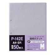 透明ポケットリフィール A4 2穴対応 50枚 P-142E