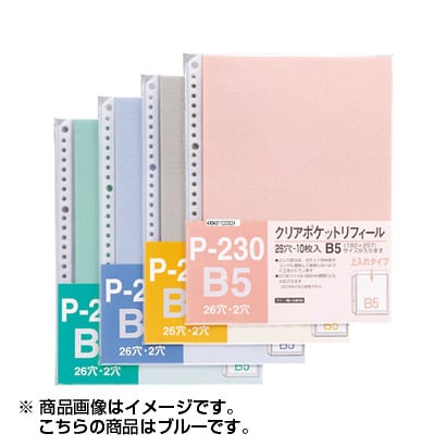 クリアポケットリフィール 26穴 B5 10枚 ブルー P-230-02