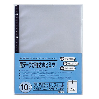 クリアポケットリフィール 補強タイプ 30穴 A4 10枚 P-340
