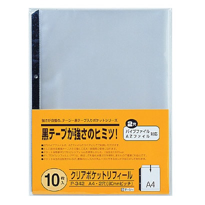 クリアポケットリフィール 補強タイプ 2穴 A4 10枚 P-342