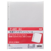 P-440 [特厚クリアポケットリフィール A4 5枚]