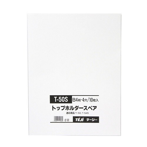 リッチホルダー・トップホルダー 専用スペアケット B4 10枚 T-50S