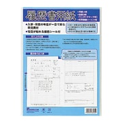 履歴書用紙 100900250