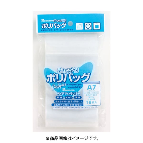 A7チャック付きポリバッグ 18枚 100900740