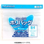 B4チャック付きポリバッグ 4枚 100900770
