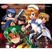 HOBIRECORDSSELECTIONドラマCDひぐらしのなく頃に~鬼隠し編~