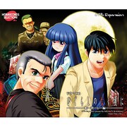 HOBIRECORDSSELECTIONドラマCDひぐらしのなく頃に~暇潰し編~