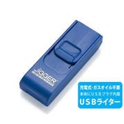 JiGGER USBライター 2-88000-30 ブルー