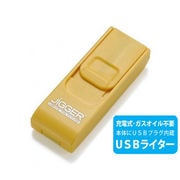 JiGGER USBライター 2-88000-40 イエロー