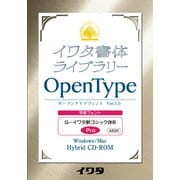 学参フォントPro版 G-イワタ新ゴシック体B
