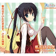 「天色 アイルノーツ」キャラクターソング第二弾「私だけの空/天霧夕音」
