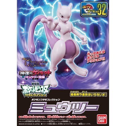 ポケモンプラモコレクションNo.32 ミュウツー [2017年7月再生産]