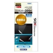 MF-AR マルチコートフィルム反射防止 [3DS用]