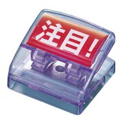 アテンションクリップ KHM-450ALクリアブルー
