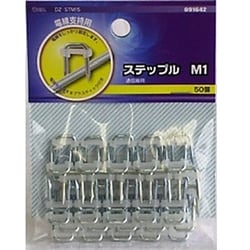 ステップル M1 50個 DZ-STM15