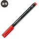 ルモカラーペン 細書き 0.8～1.0mm レッド 317-2