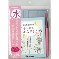 ヨドバシ Com 呉竹 Kuretake Daw100 7 水を使って何度も書ける美文字練習セット コツをつかんで今日から美文字 通販 全品 無料配達 ヨドバシ Com 呉竹 Kuretake Daw100 7 水を使って何度も書ける美文字練習セット コツをつかんで今日から美文字 通販 全品 無料配達