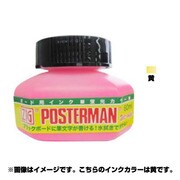 ZIG ポスターマン WET-WIPEインク 蛍光カラー 黄 60mL ECF132-110