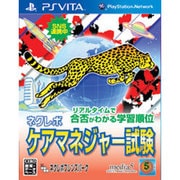 ネクレボ　ケアマネジャー試験 [PS Vitaソフト]