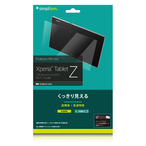 Xperia Tablet Z用 抗菌ディスプレイ保護フィルムセット クリスタルクリア Protector Film Set for Xperia Tablet Z Crystal Clear Simplism TR-PFXPZT-CC