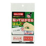 ハンコ付箋 FAX済み FH02-01