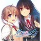 メモリーズオフ ゆびきりの記憶 [PS3ソフト]