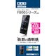 ウォークマン F800シリーズ専用液晶保護シール パーフェクトガードナー 高光沢フィルム P415SONYF