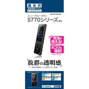 ウォークマン S770シリーズ専用液晶保護シール パーフェクトガードナー 高光沢フィルム P416SONYS
