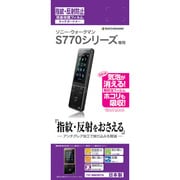 ウォークマン S770シリーズ専用液晶保護シール タッチガードナー 反射防止フィルム T416SONYS
