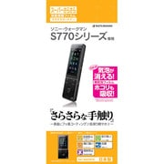 ウォークマン S770シリーズ専用液晶保護シール サラサラガードナー スーパーさらさらフィルム R416SONYS