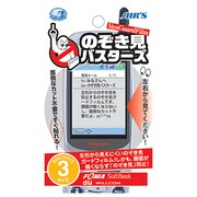 VGF-NB-3 [のぞき見バスターズ]