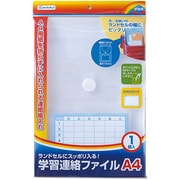 学習連絡ファイル 030937