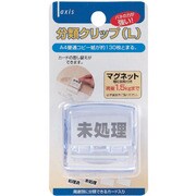 分類クリップ L ブルー 060157