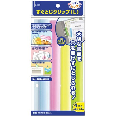 すぐとじクリップ L 060234