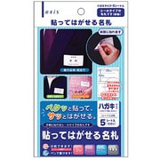 貼ってはがせる名札 060671