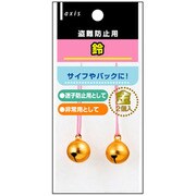 100116 [盗難防止用 鈴 金]