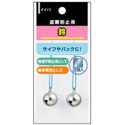 100117 [盗難防止用 鈴 銀]