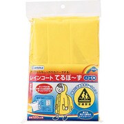 レインコート てるぼーず ランドセルカバー 150103