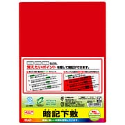 暗記下敷き レッド VS009R
