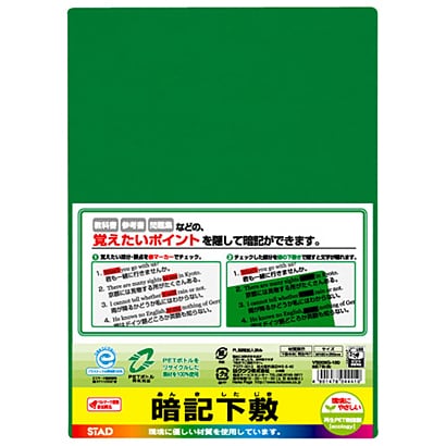 暗記下敷き グリーン VS009G