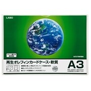 再生オレフィンカードケース 軟質 A3 A3LS