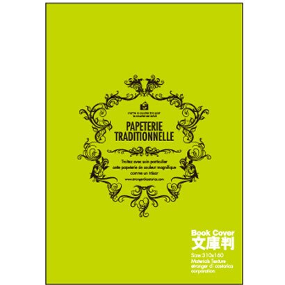 Traditionnelle（トラディショナル） ブックカバー（文庫版） アップル TRAD-61-23