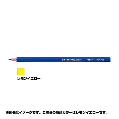 水彩色鉛筆 アクアカラー レモンイエロー 1600-1-200