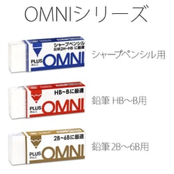 ヨドバシ Com プラス Plus Er 100md 消しゴム オムニ 2b 6b鉛筆用 通販 全品無料配達