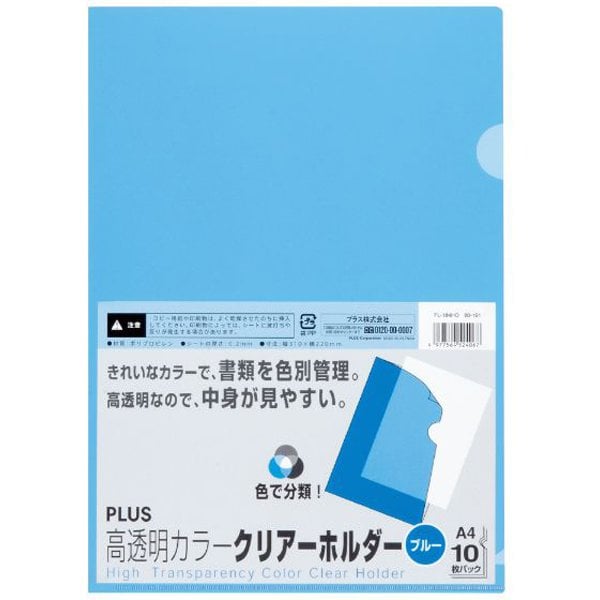 高透明カラークリアーホルダー <パック品> ブルー A4 FL-184HO