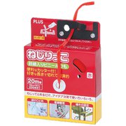 ねじりっこ 〈カッター付〉 レッド TF-800